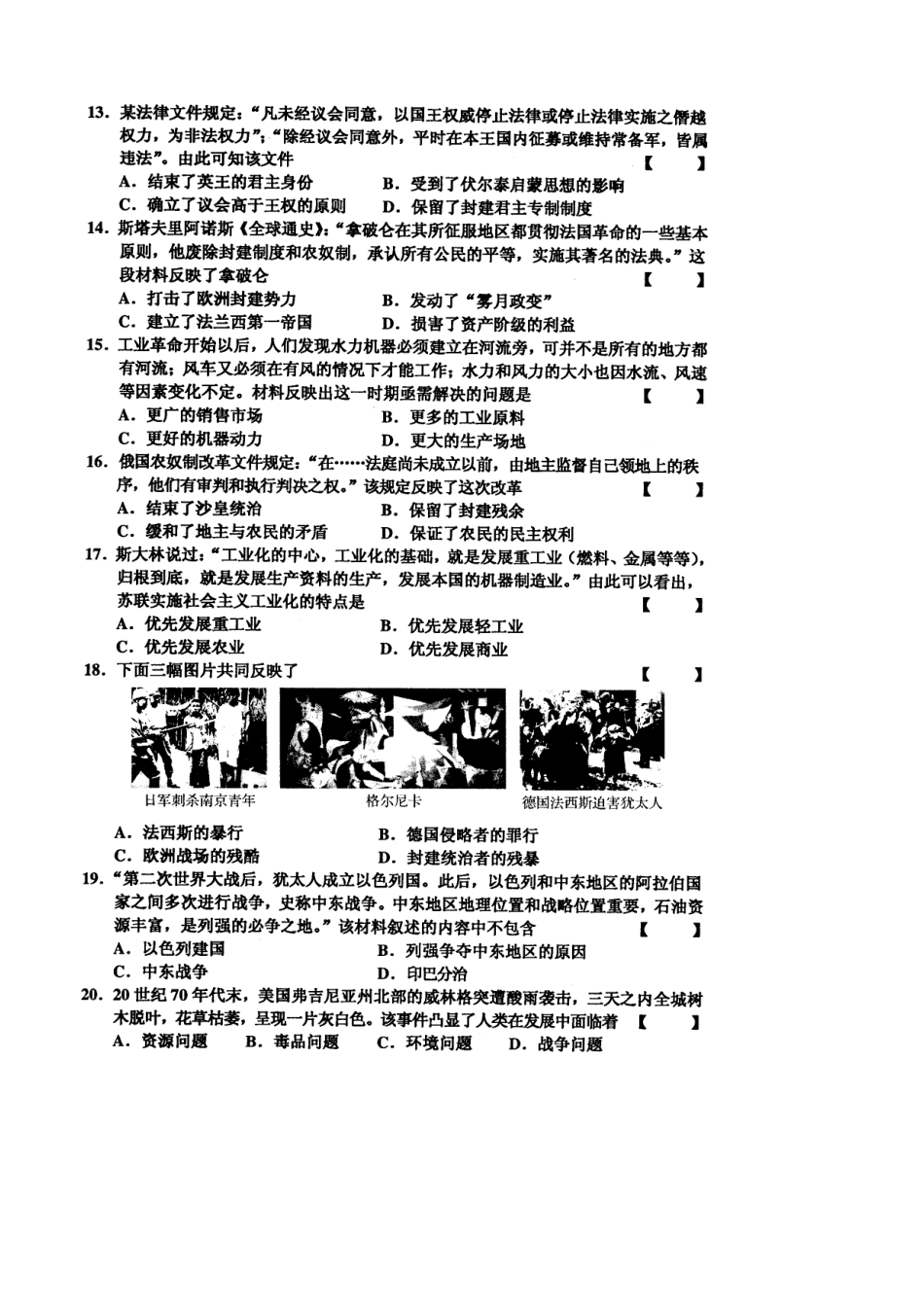 2013年河南省中招考试试题及答案(历史)(扫描版)_第3页