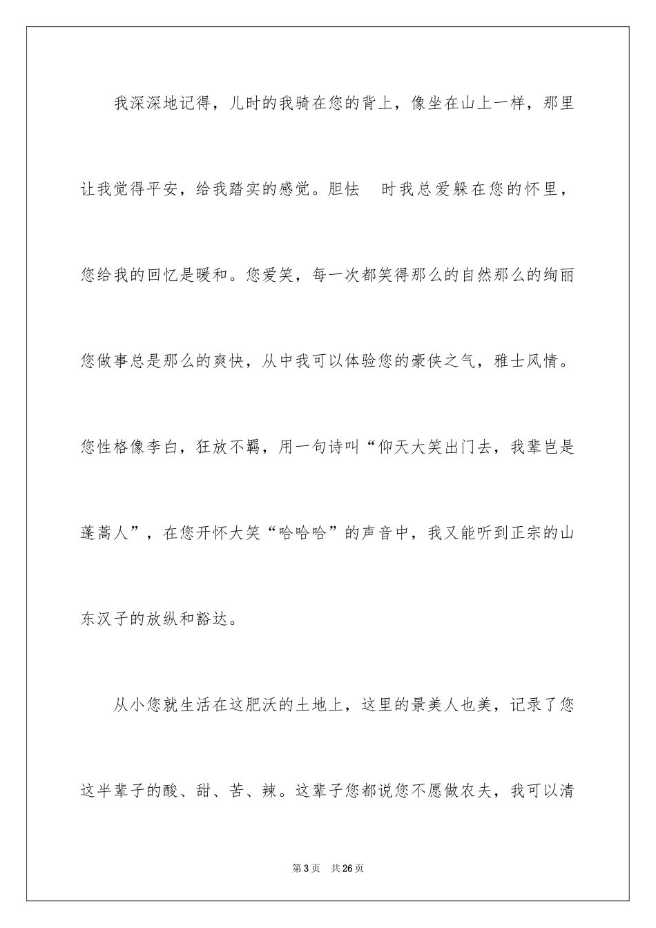 2024以父亲的爱为话题作文_1_第3页