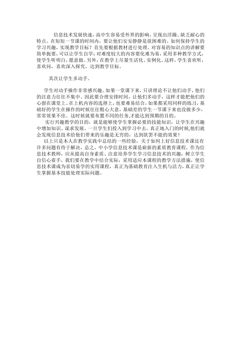 上好一节信息技术课_第2页