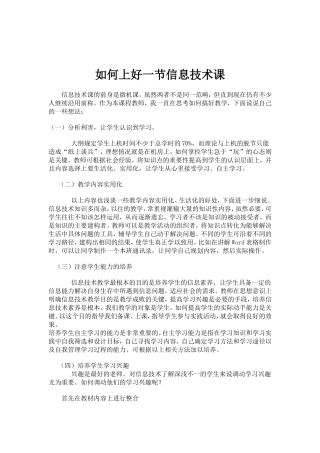 上好一节信息技术课
