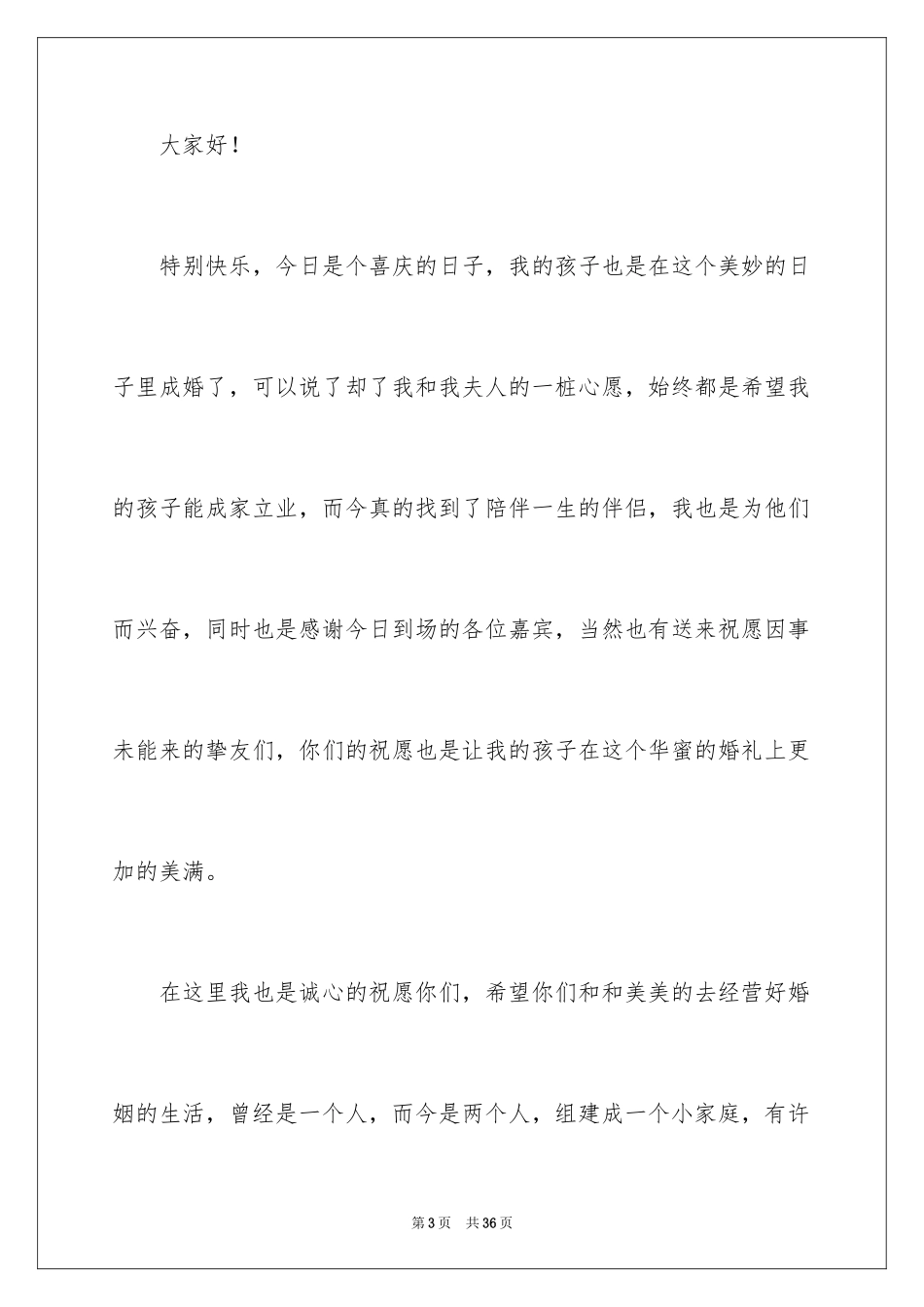 2024婚礼父亲讲话稿_3_第3页