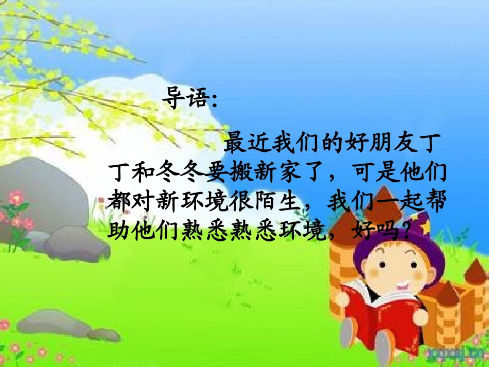 《外面的世界》课件_第2页