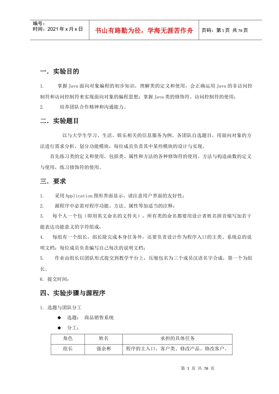 面向对象程序设计 商品销售系统 Java深入面向对象编程_第2页