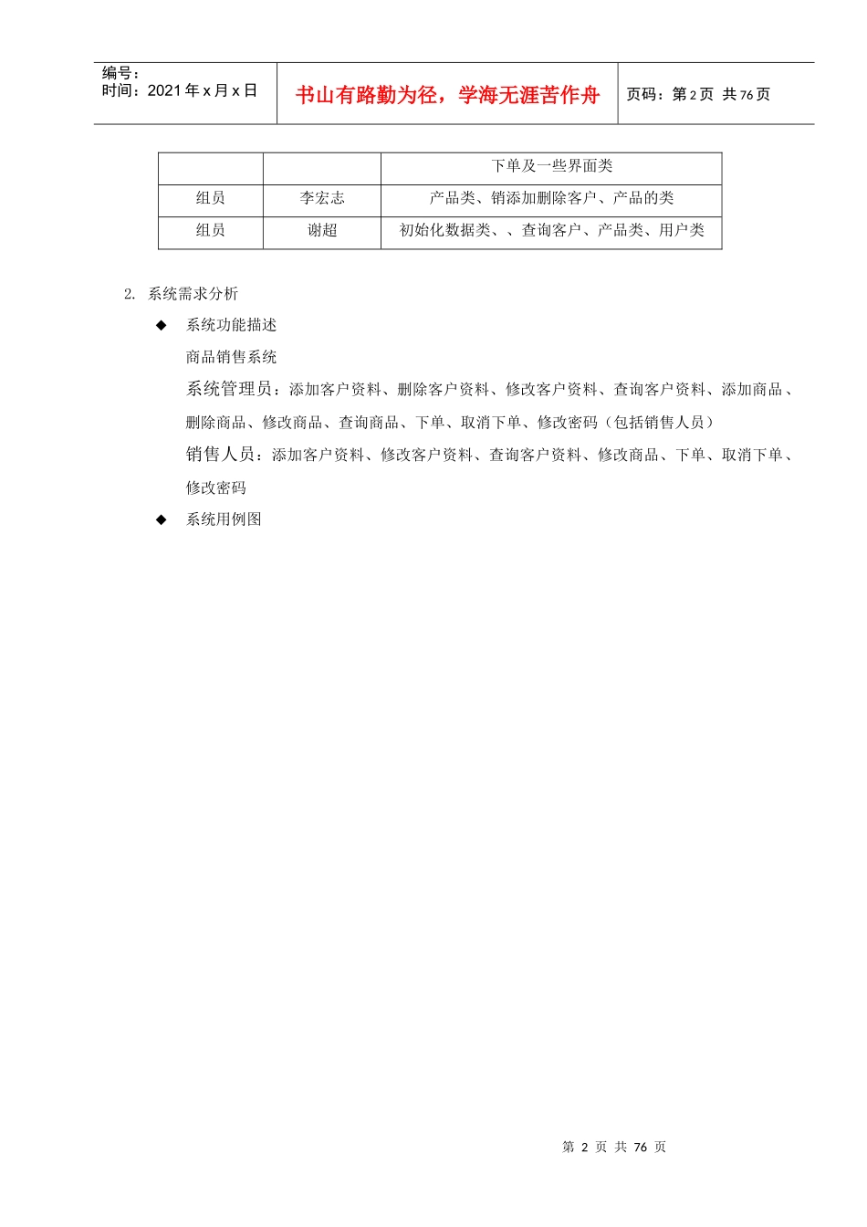 面向对象程序设计 商品销售系统 Java深入面向对象编程_第3页