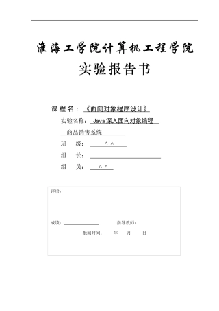 面向对象程序设计 商品销售系统 Java深入面向对象编程