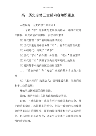 高一历史必修三全新内容知识重点