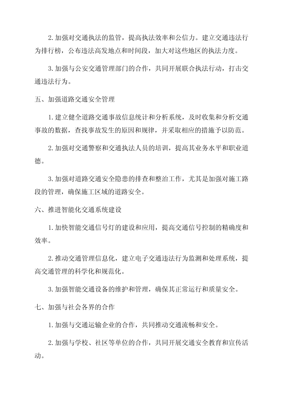 2024年道路交通整治工作方案 _第2页