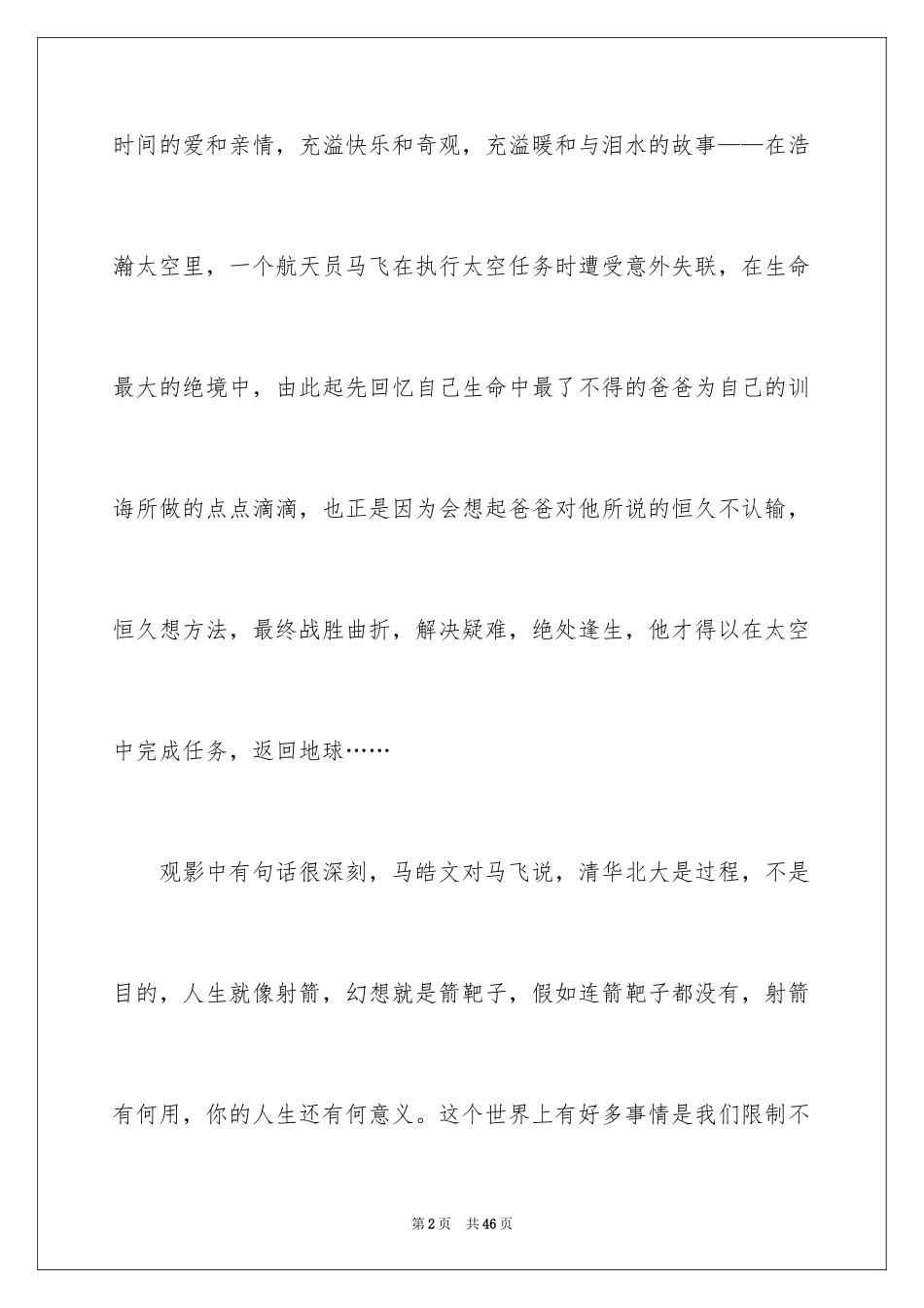 2024《银河补习班》观后感_18_第2页