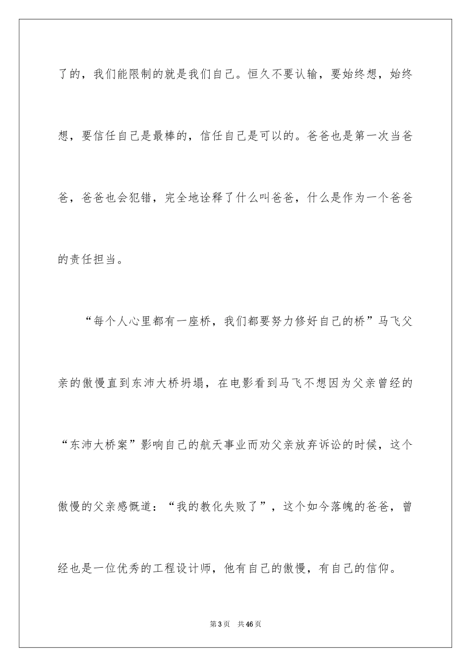 2024《银河补习班》观后感_18_第3页