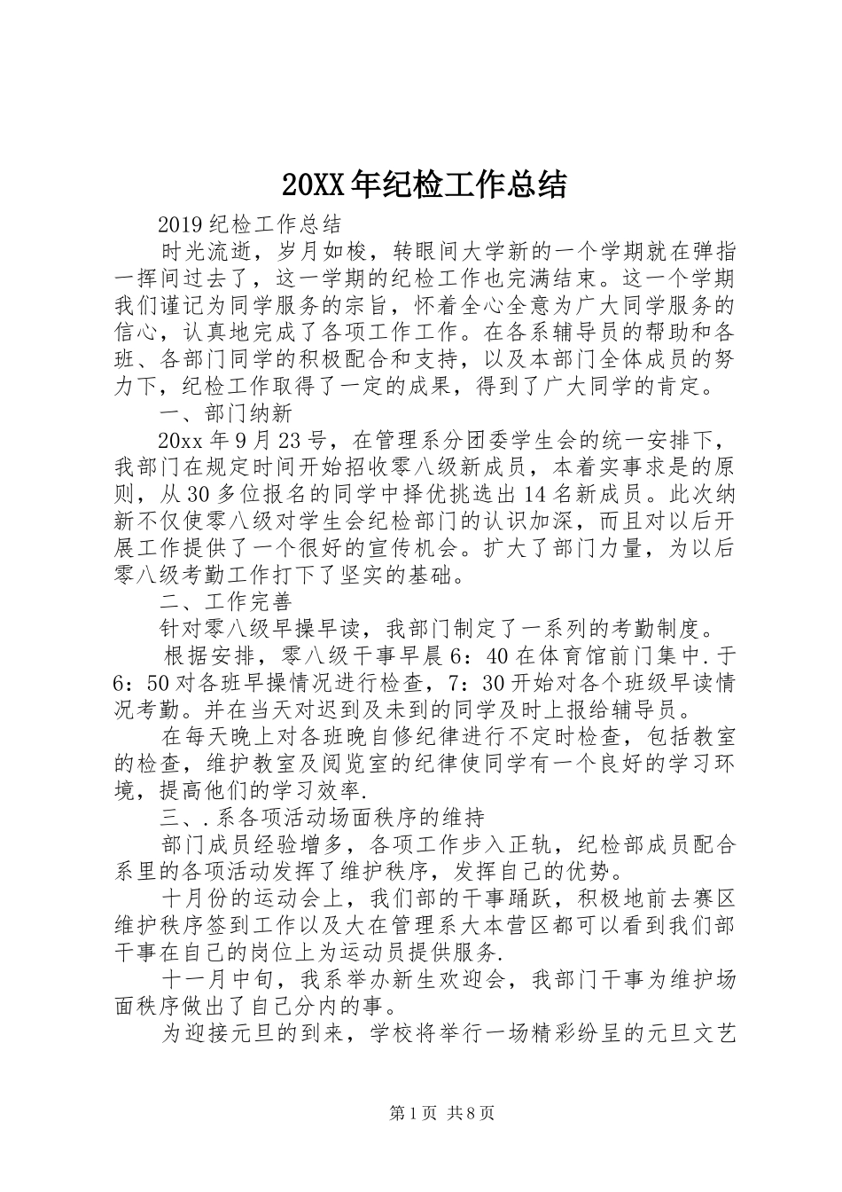 20XX年纪检工作总结 (6)_第1页