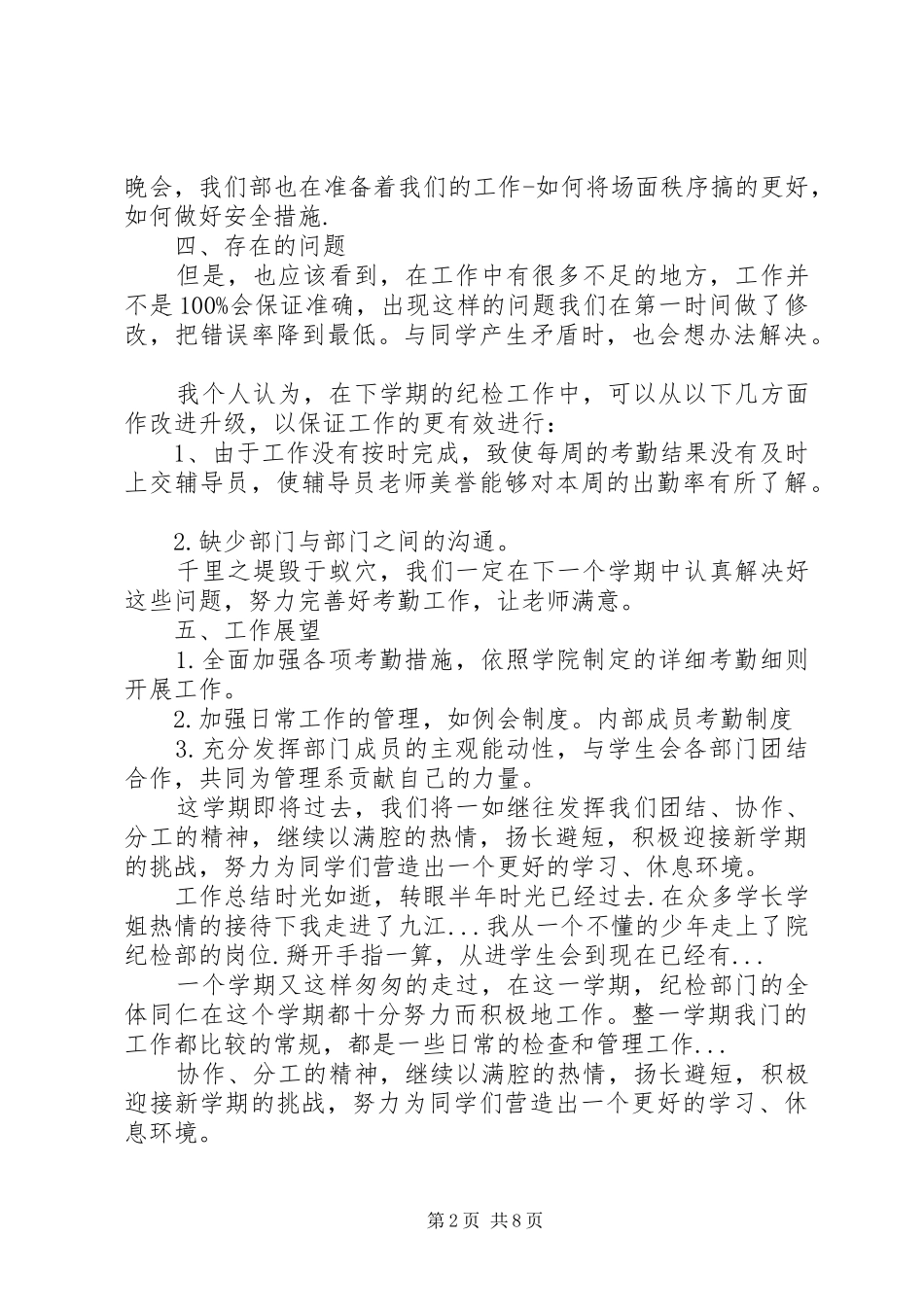 20XX年纪检工作总结 (6)_第2页