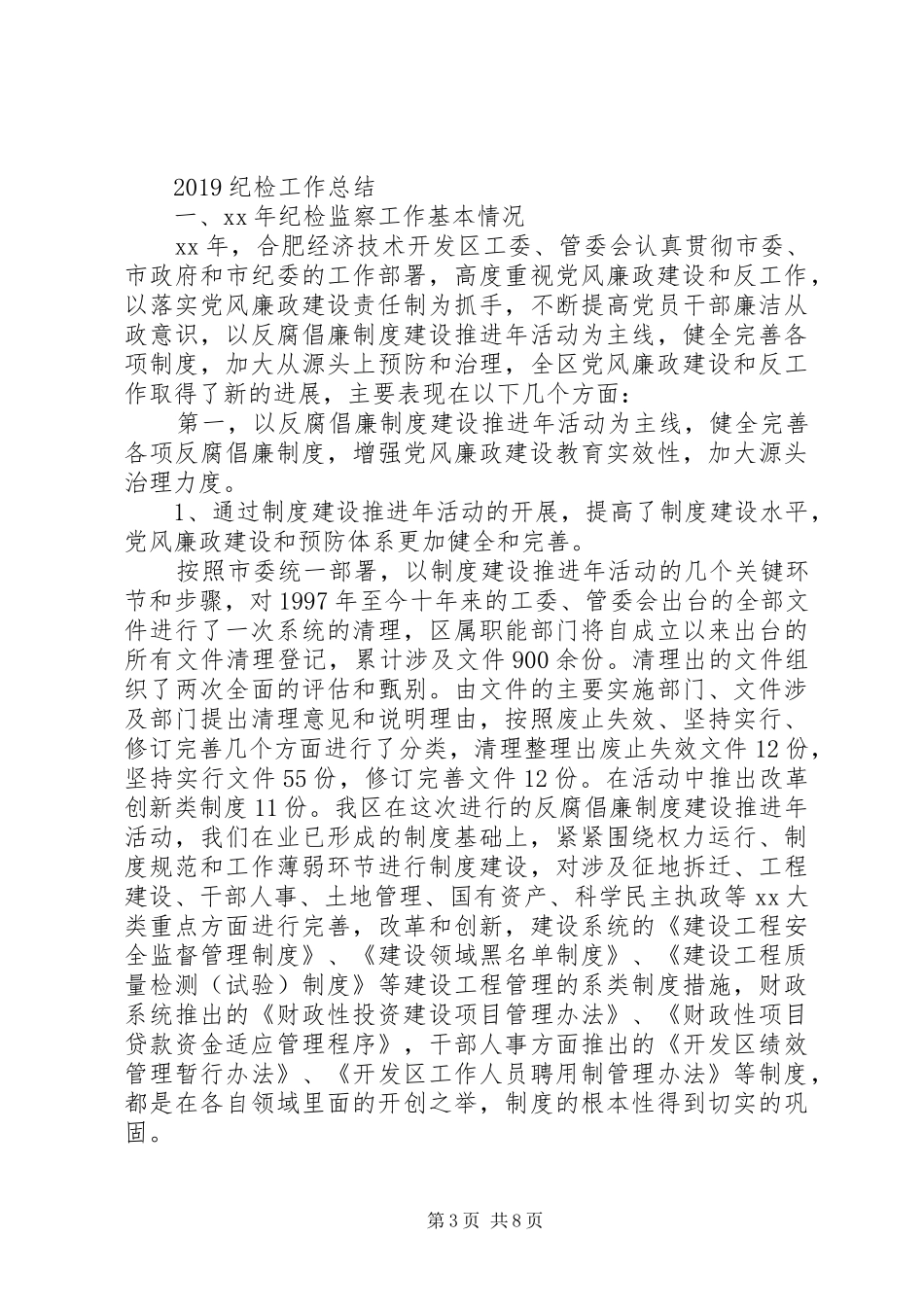 20XX年纪检工作总结 (6)_第3页