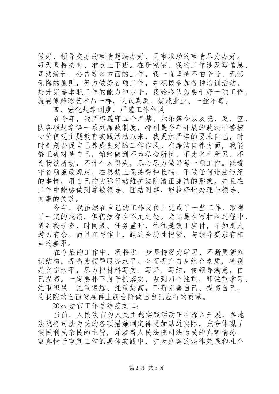 20XX年法官工作总结_第2页