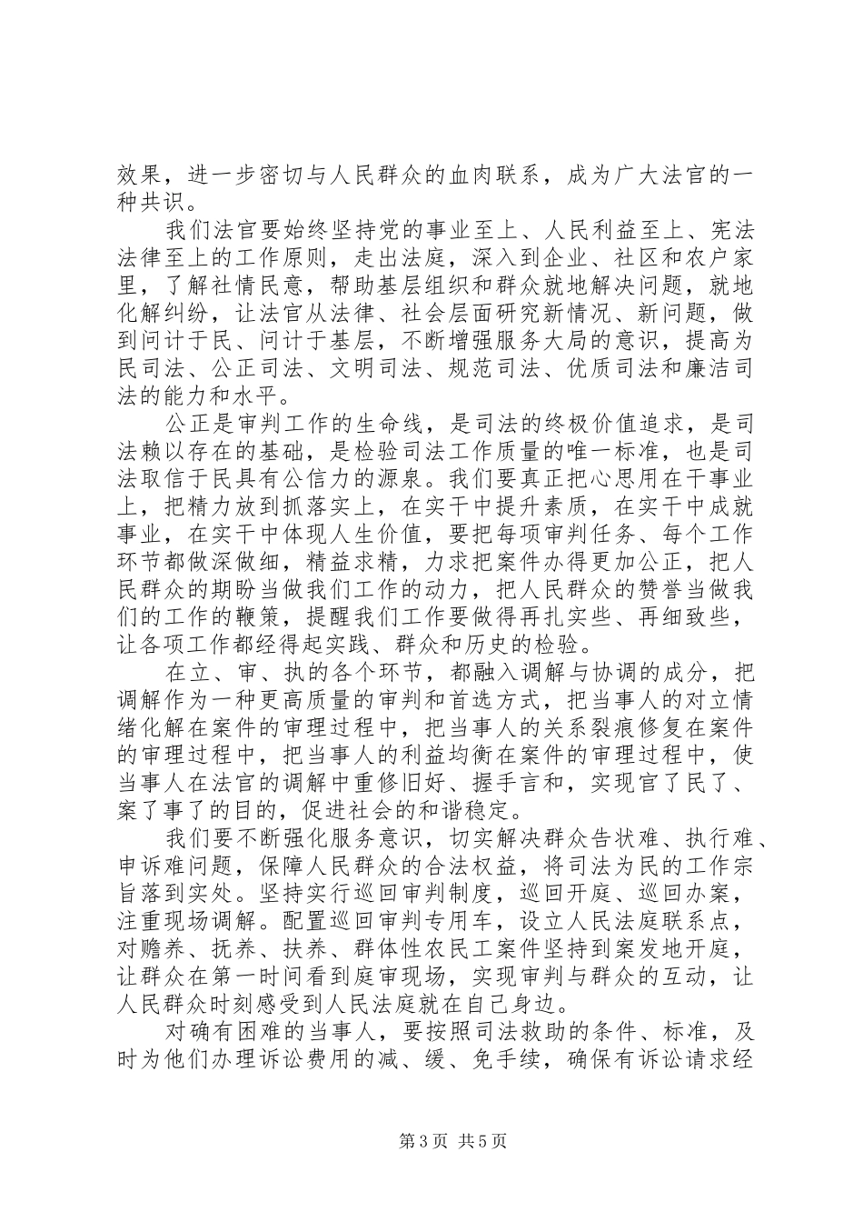 20XX年法官工作总结_第3页