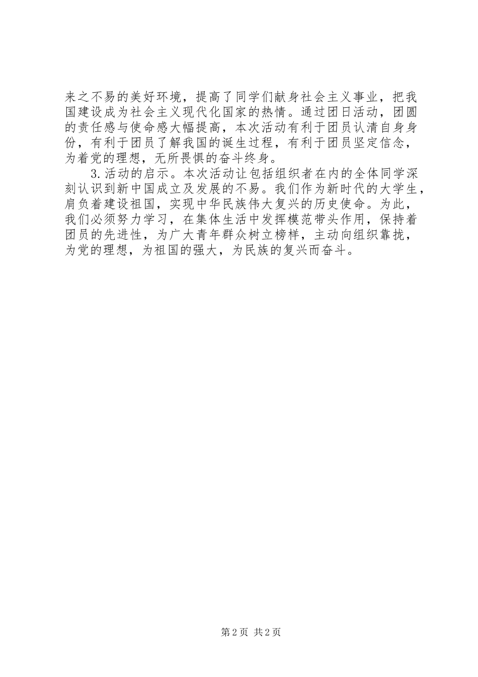 20XX年团日活动总结模版_第2页