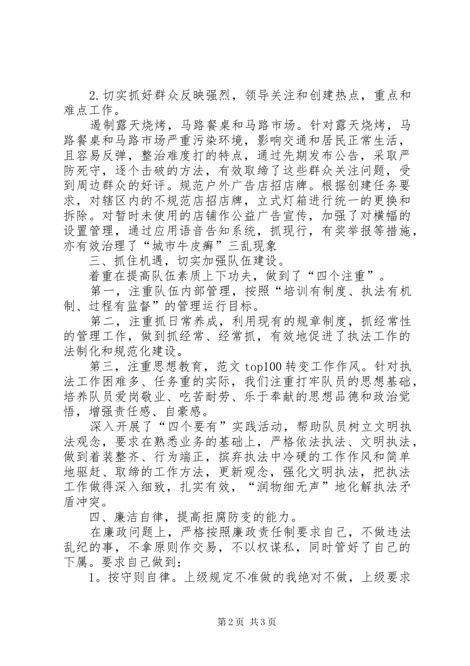 20XX年城管个人工作总结 (9)_第2页