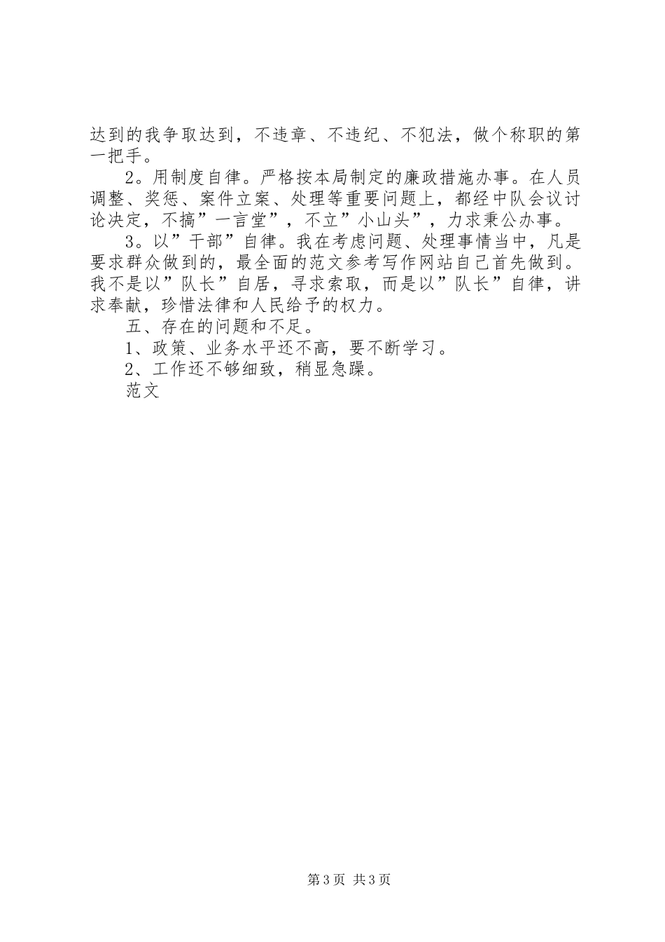 20XX年城管个人工作总结 (9)_第3页