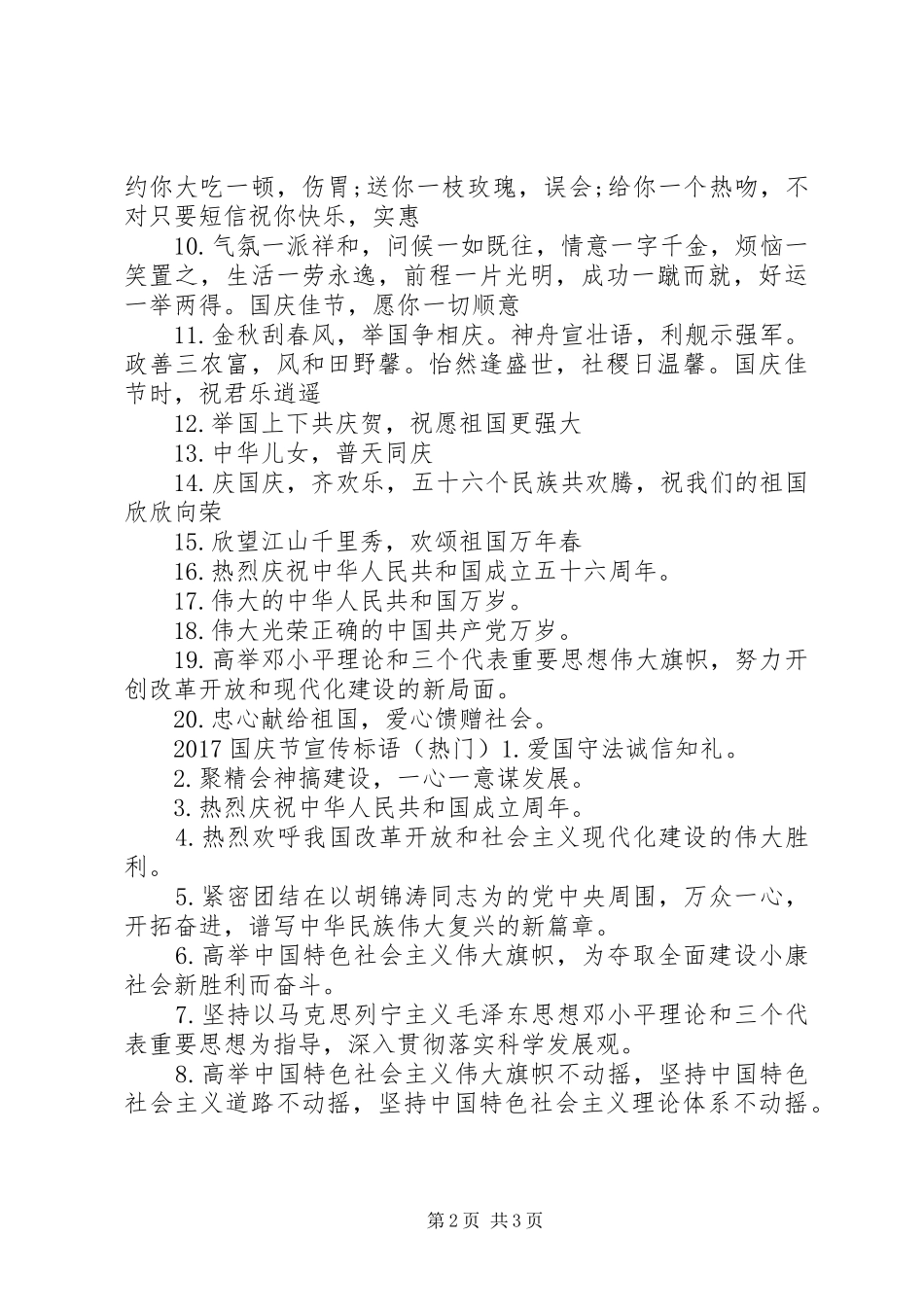 20XX年国庆节宣传标语_第2页