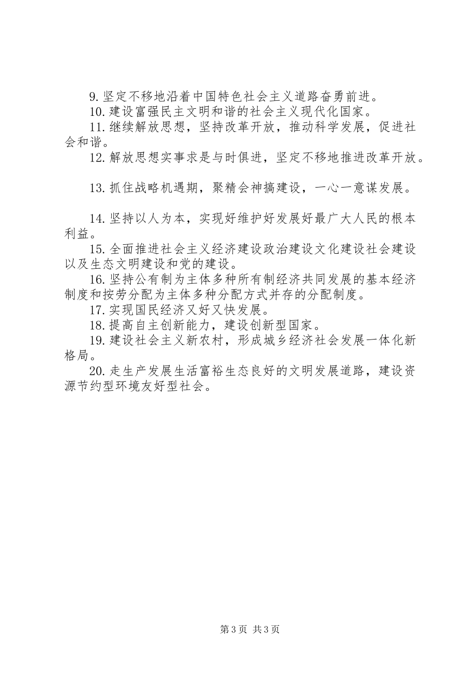 20XX年国庆节宣传标语_第3页