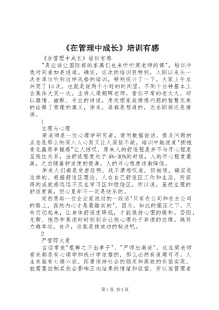 《在管理中成长》培训有感