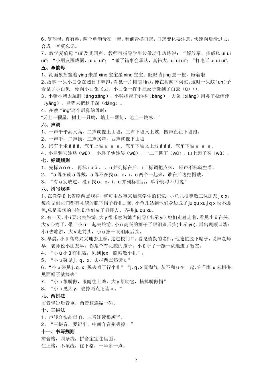 汉语拼音顺口溜_第2页