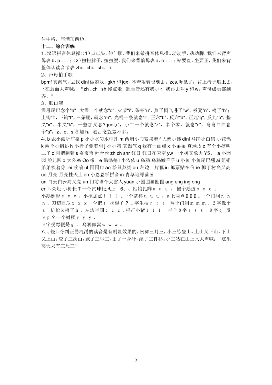 汉语拼音顺口溜_第3页