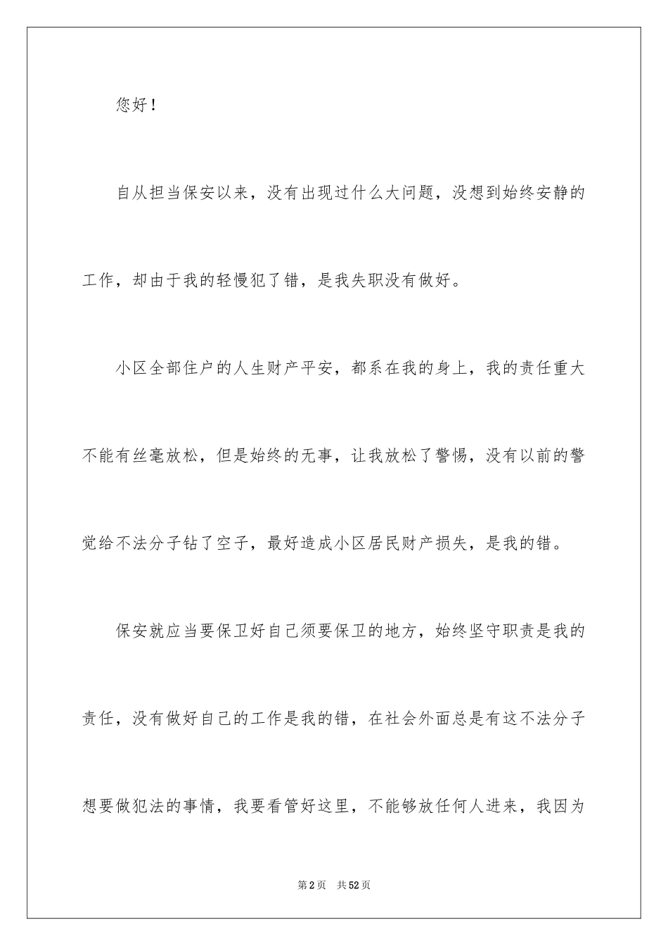 2024保安失职检讨书_10_第2页