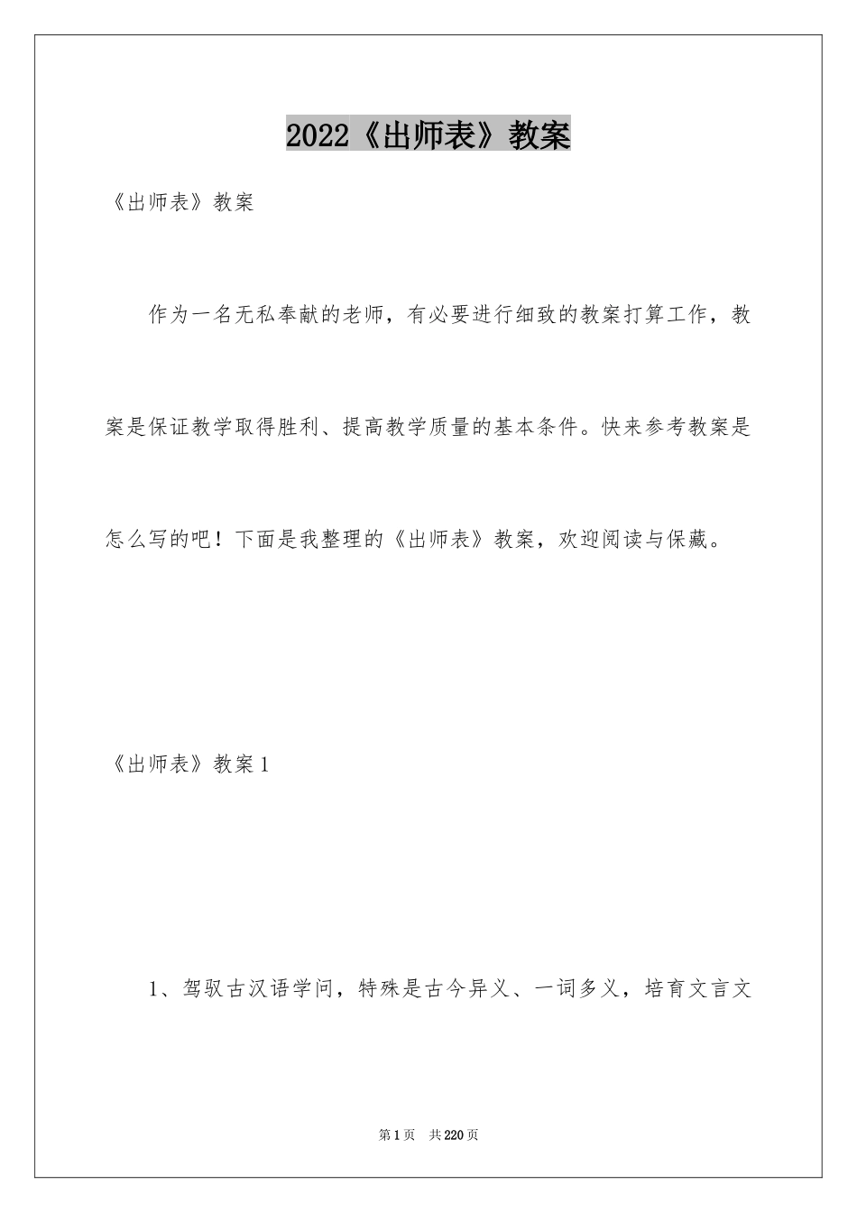 2024《出师表》教案_第1页