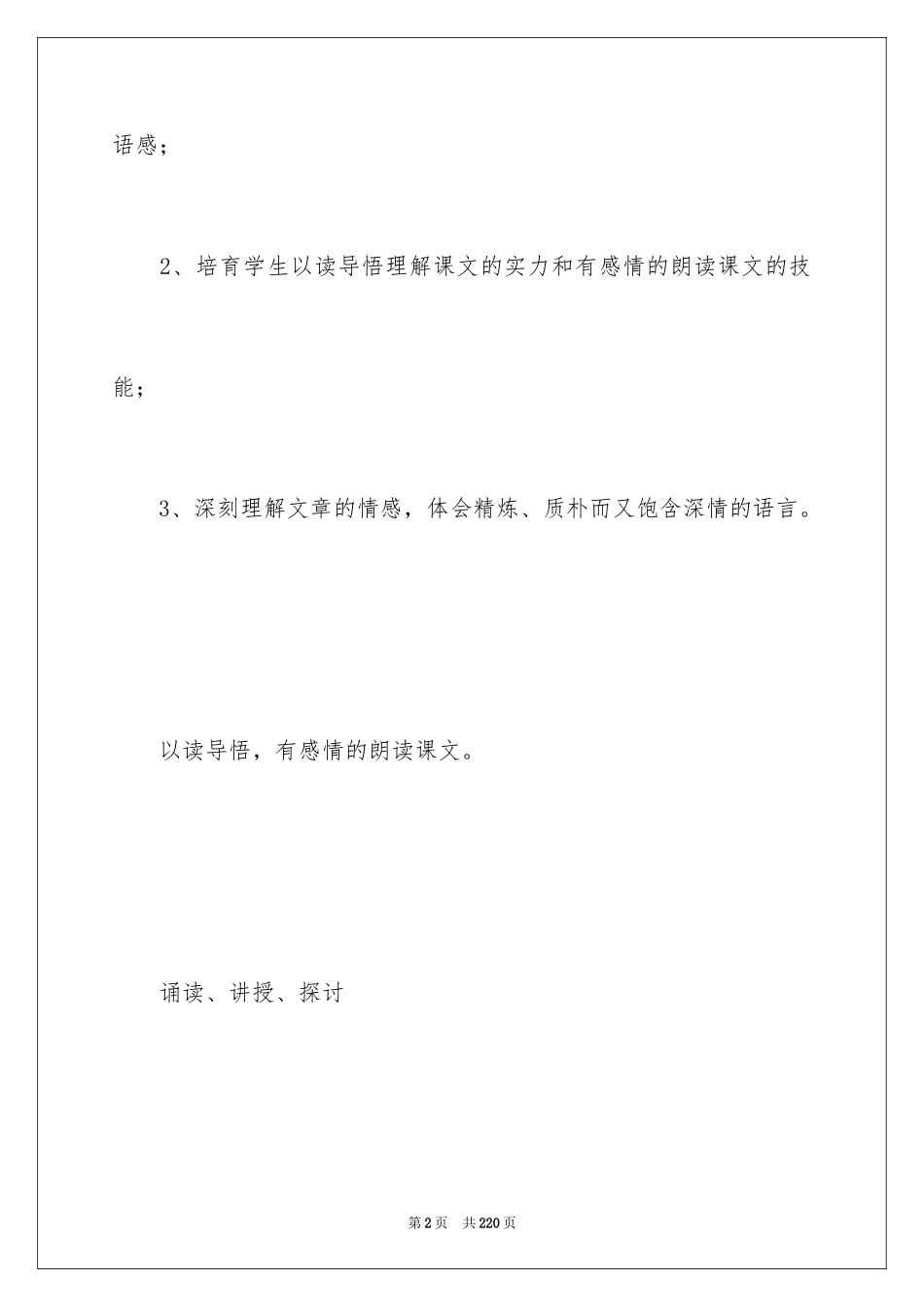 2024《出师表》教案_第2页