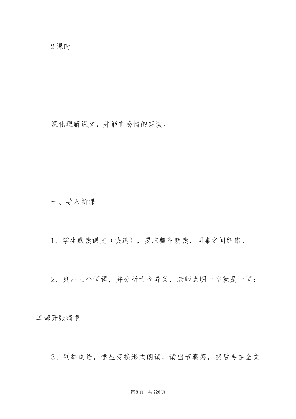 2024《出师表》教案_第3页
