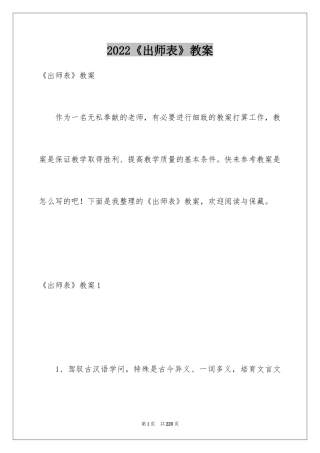 2024《出师表》教案