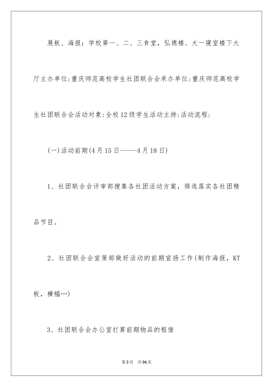 2024大学生社团活动策划书_13_第3页