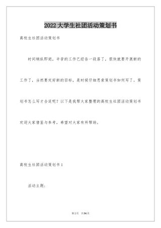 2024大学生社团活动策划书_13