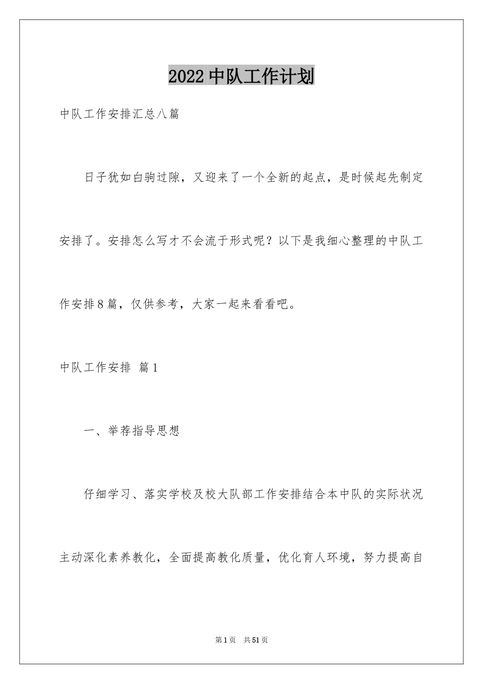 2024中队工作计划_4_第1页