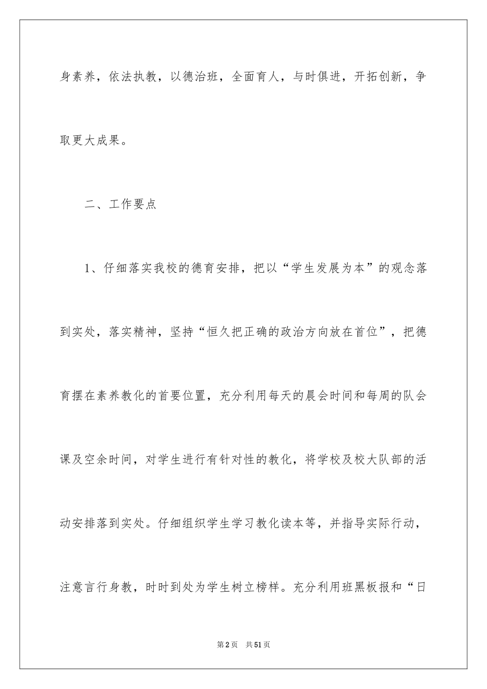 2024中队工作计划_4_第2页