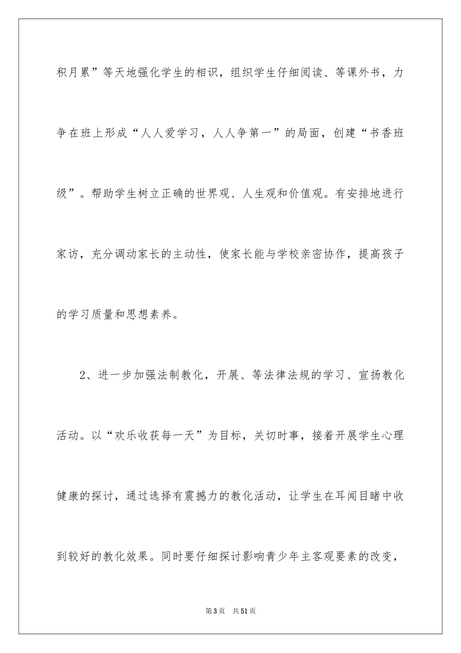 2024中队工作计划_4_第3页