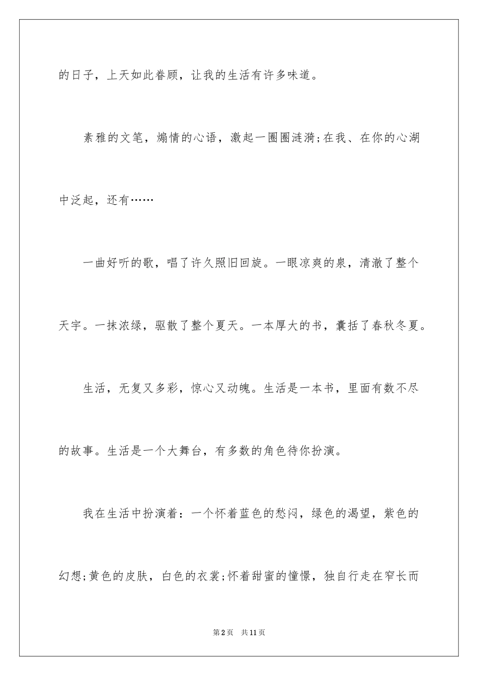 2024初三生活的周记_第2页