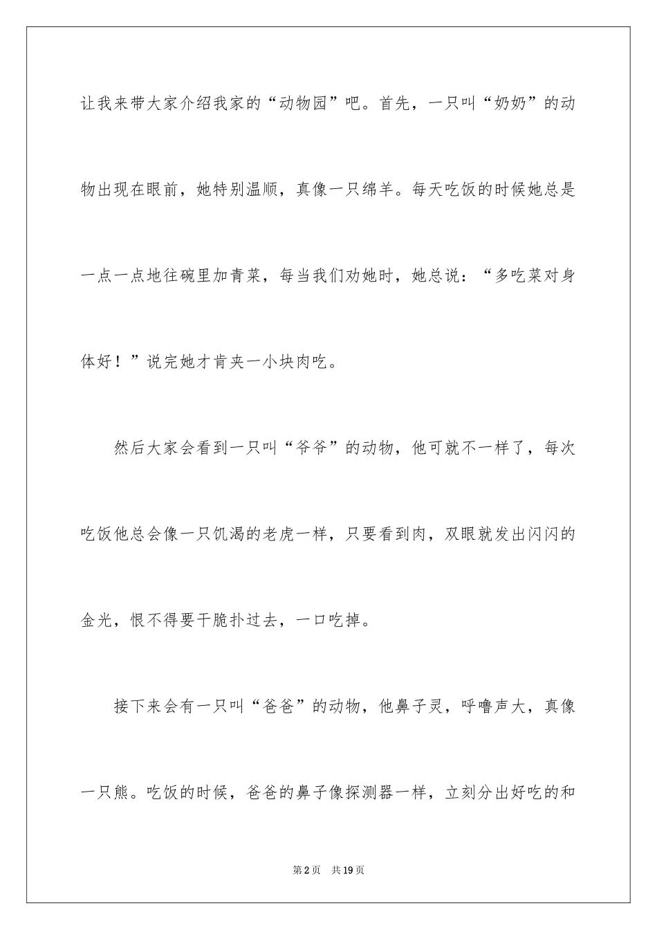 2024写家里人四年级作文_1_第2页