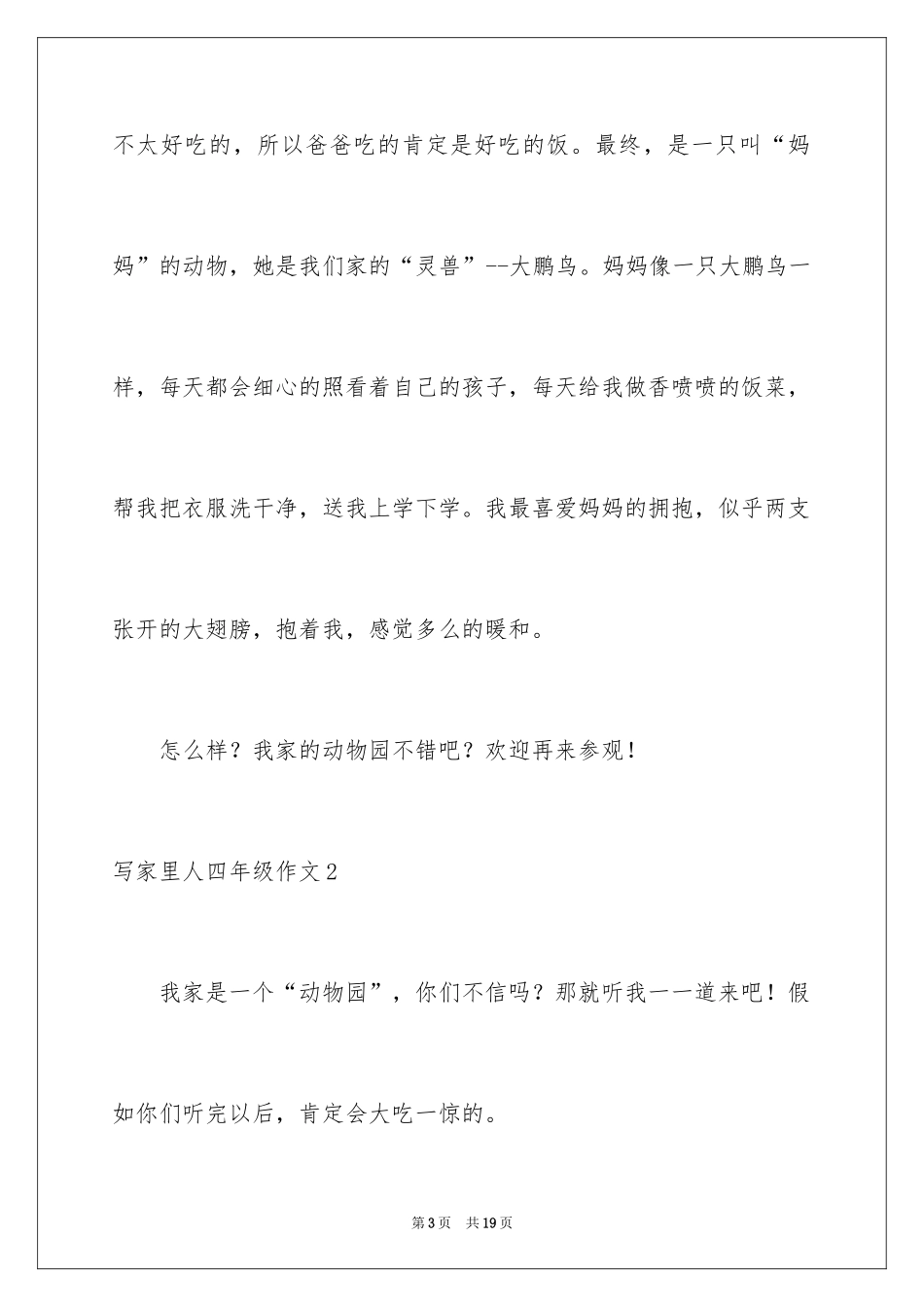 2024写家里人四年级作文_1_第3页