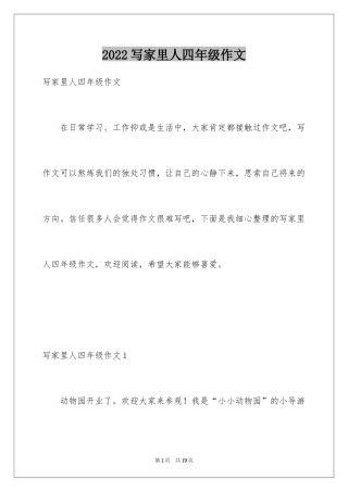 2024写家里人四年级作文_1