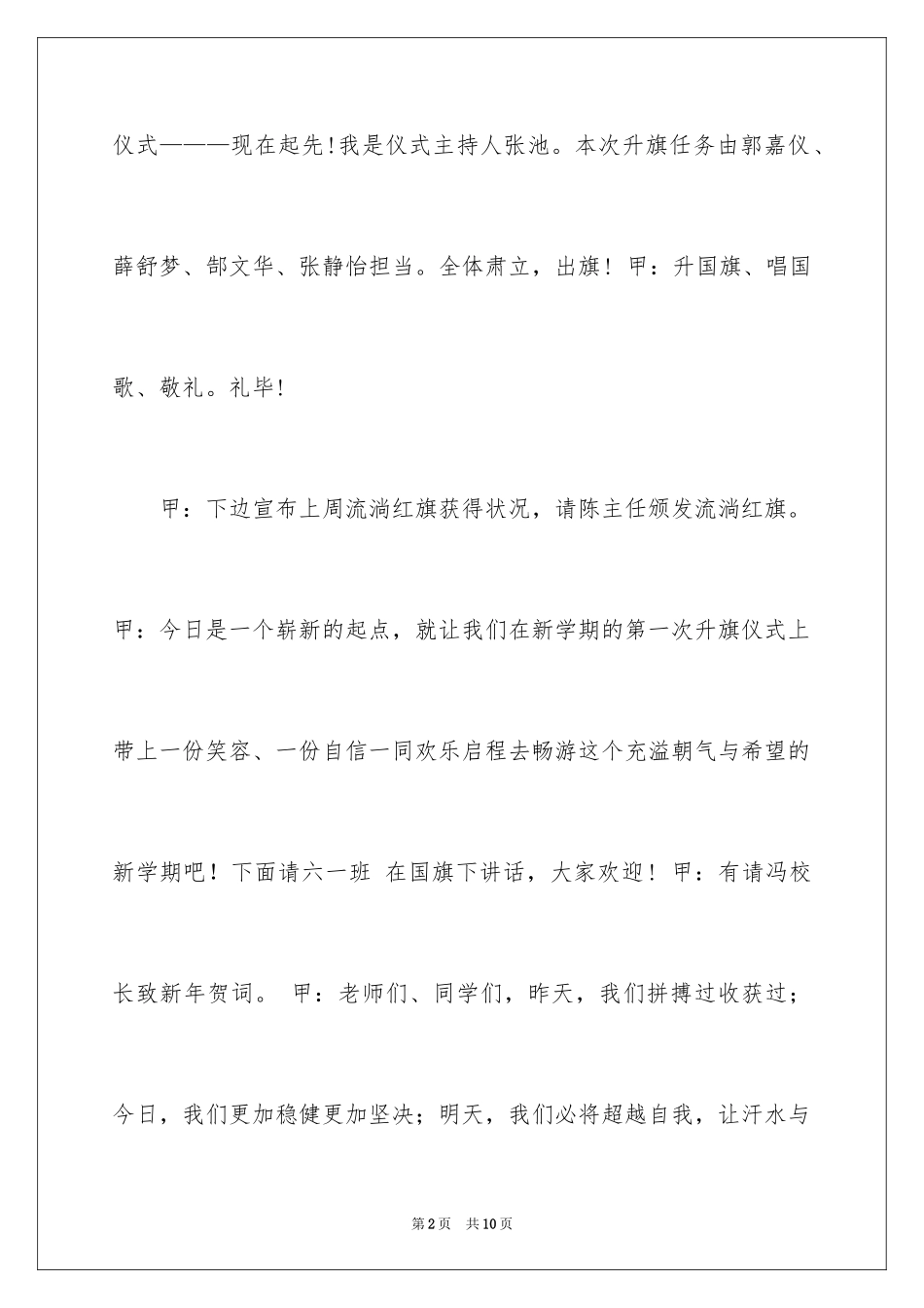 2024元旦升旗仪式的主持稿_第2页