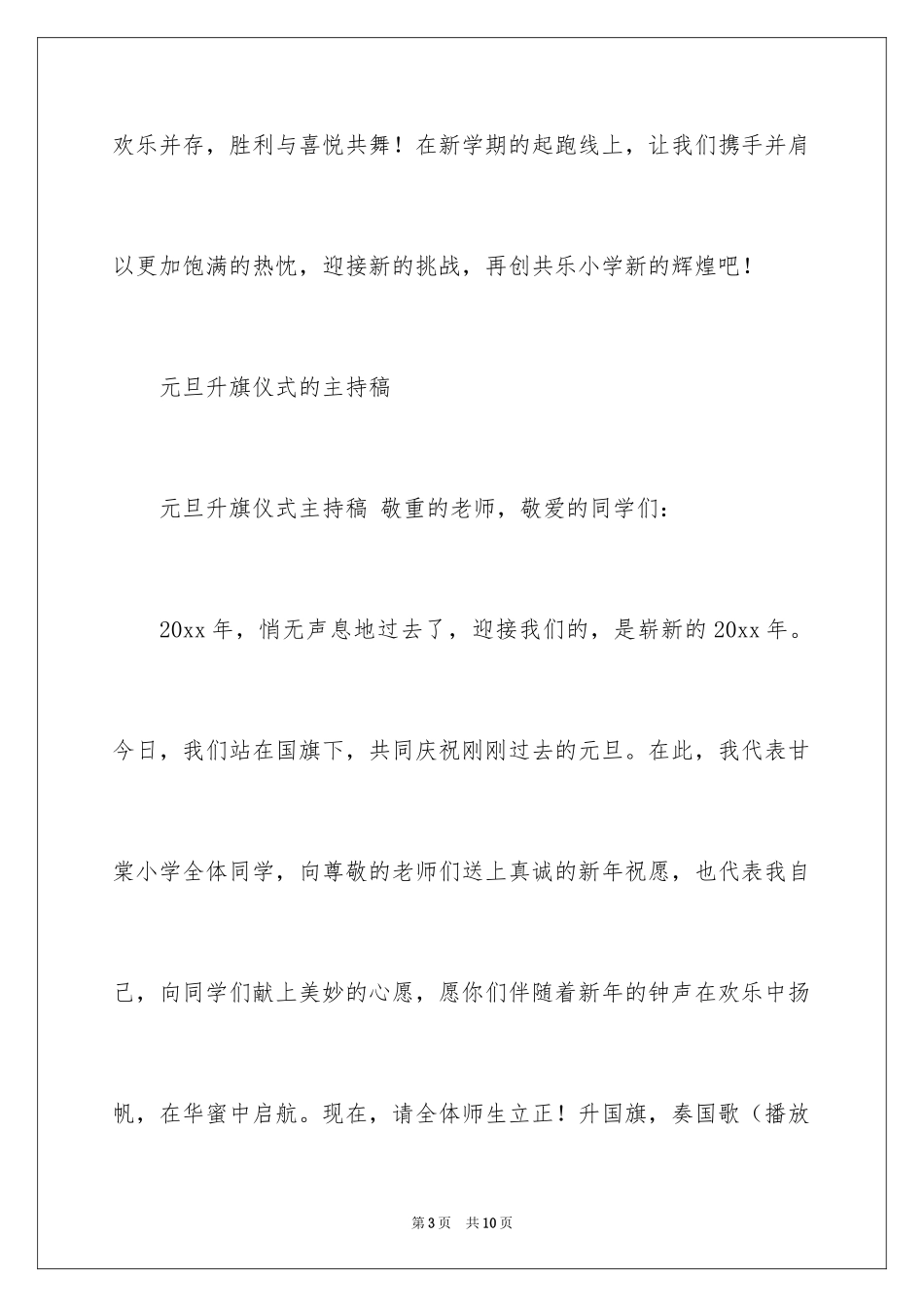 2024元旦升旗仪式的主持稿_第3页