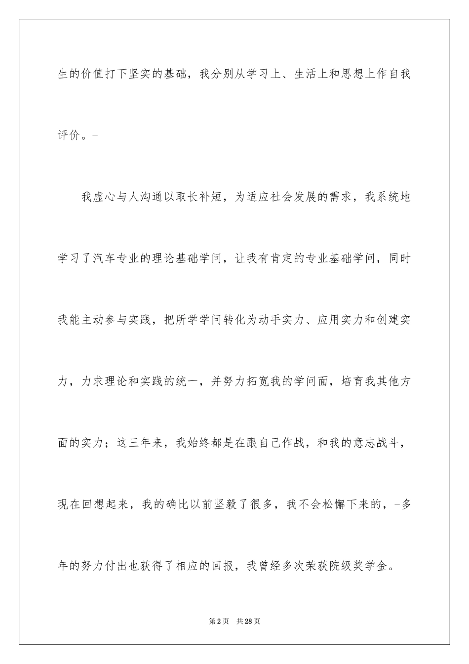 2024中专生自我鉴定_10_第2页