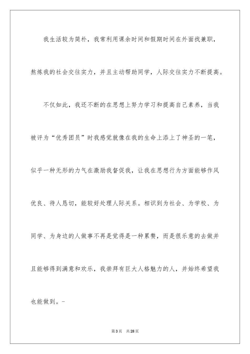 2024中专生自我鉴定_10_第3页