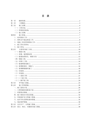 抗震加固工程施工组织设计范本