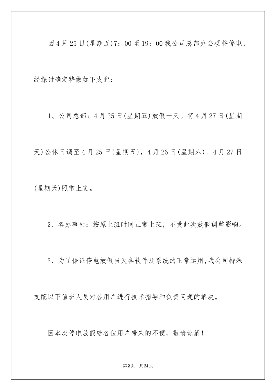 2024停电通知_第2页