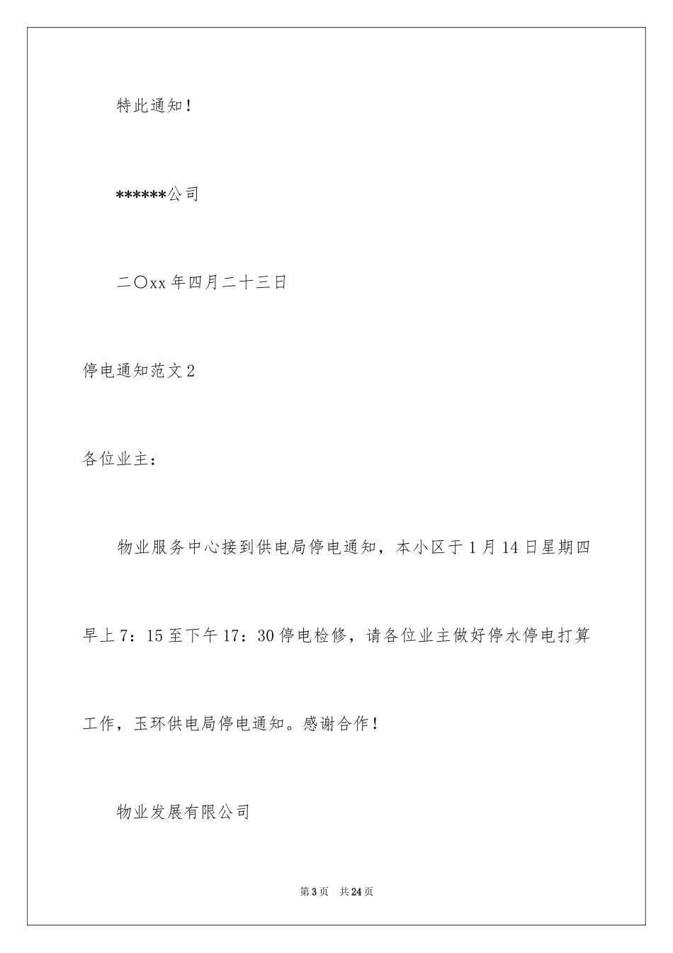 2024停电通知_第3页