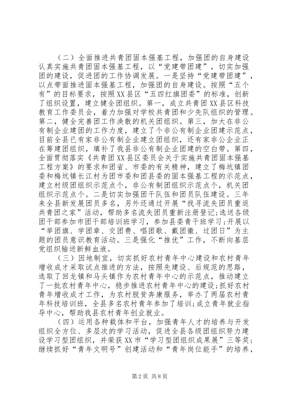 20XX年团委书记近三年个人工作总结_第2页