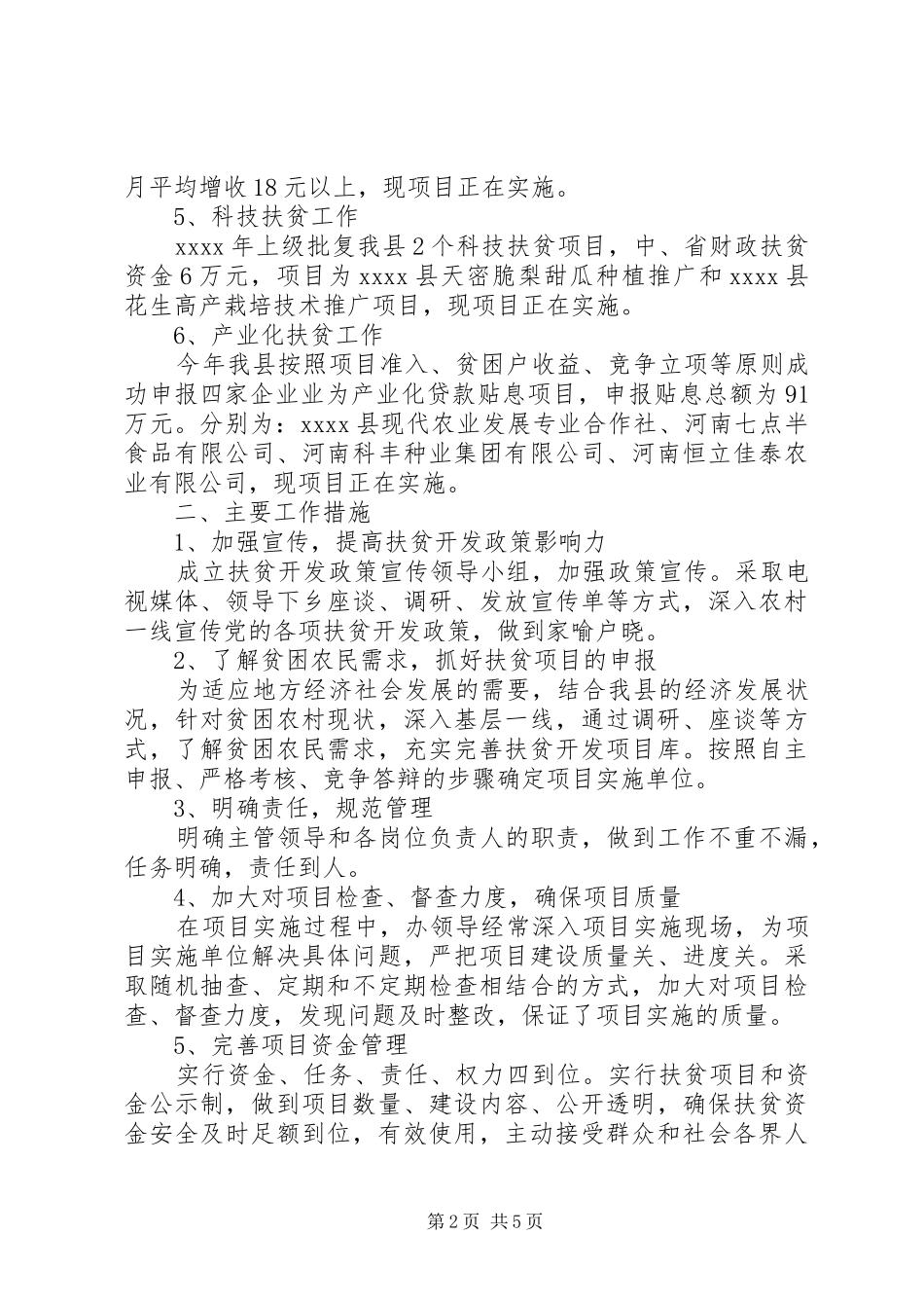 20XX年扶贫办年终工作总结_第2页