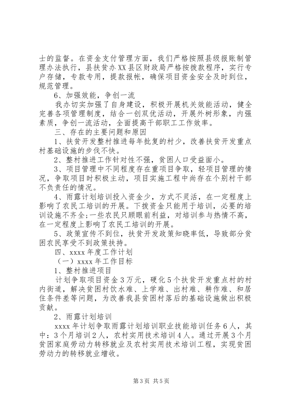 20XX年扶贫办年终工作总结_第3页